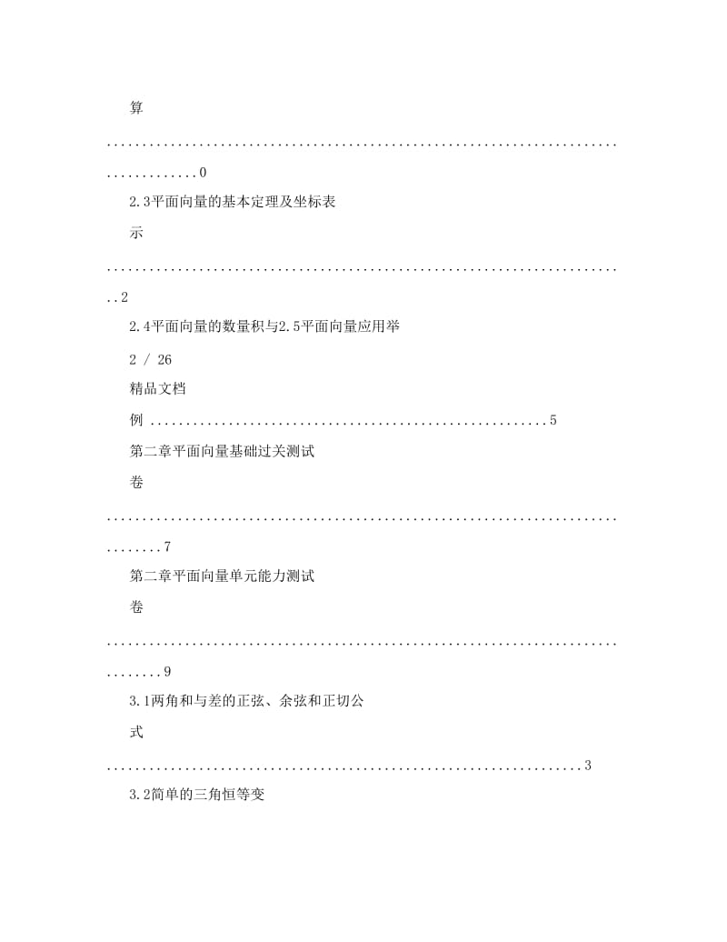 最新高中数学必修四练习题答案解析_0优秀名师资料.doc_第3页