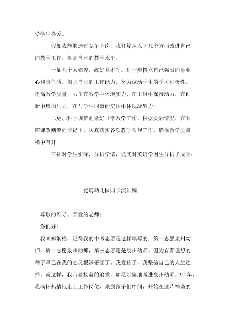 英语专业毕业生竞聘教师演讲稿.doc_第2页