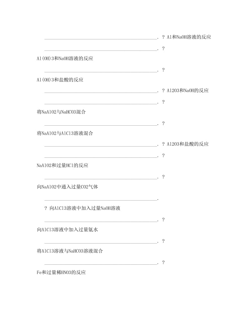 最新高中化学无机方程式默写自检单优秀名师资料.doc_第2页