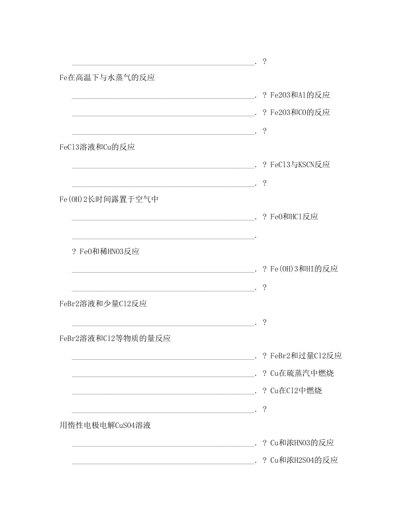 最新高中化学无机方程式默写自检单优秀名师资料.doc_第3页