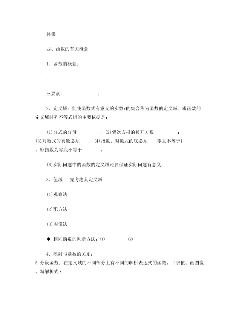 最新高一数学各章知识点总结人教版必修一优秀名师资料.doc_第2页