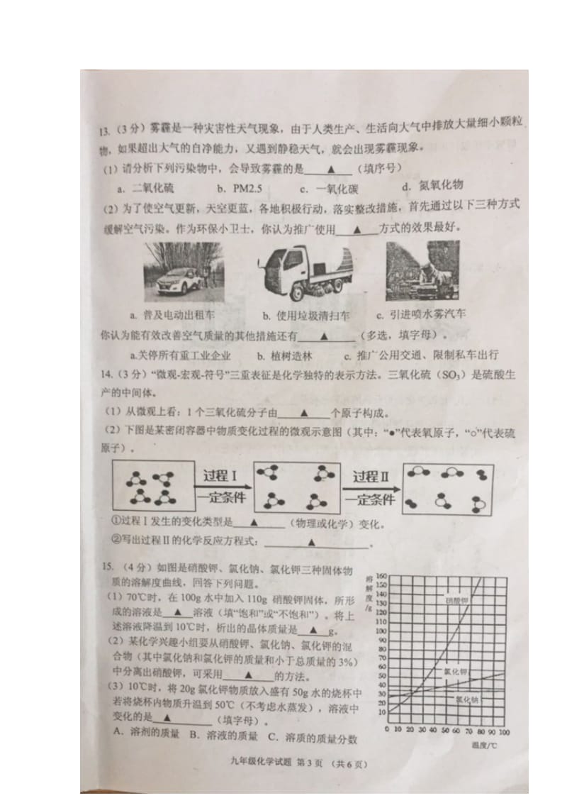 江苏省洪泽区2018届九年级化学下学期调研试题扫描版无答案20180531173.doc_第3页