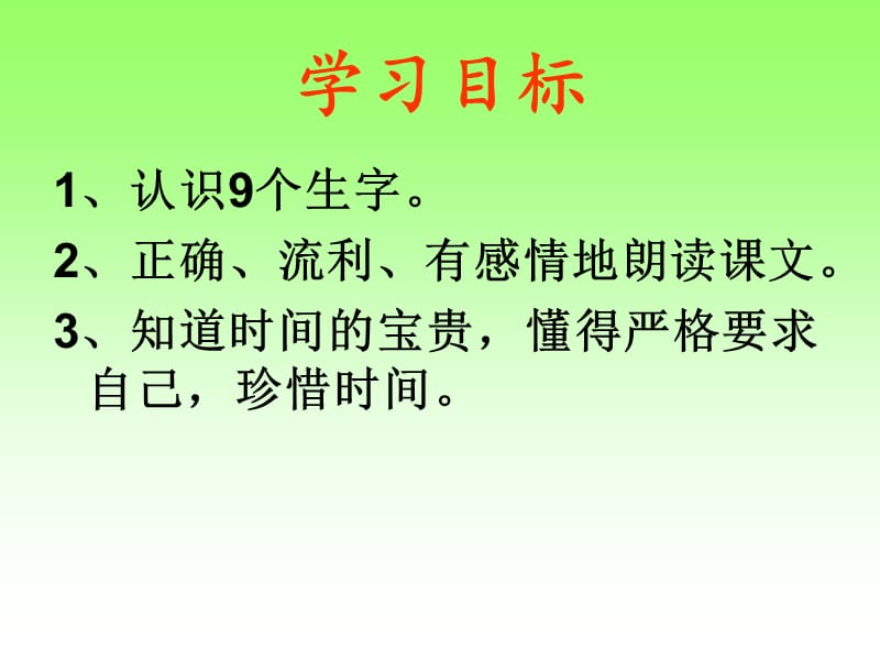 二年级上册《一分钟》訾静媛[精选文档].ppt_第2页