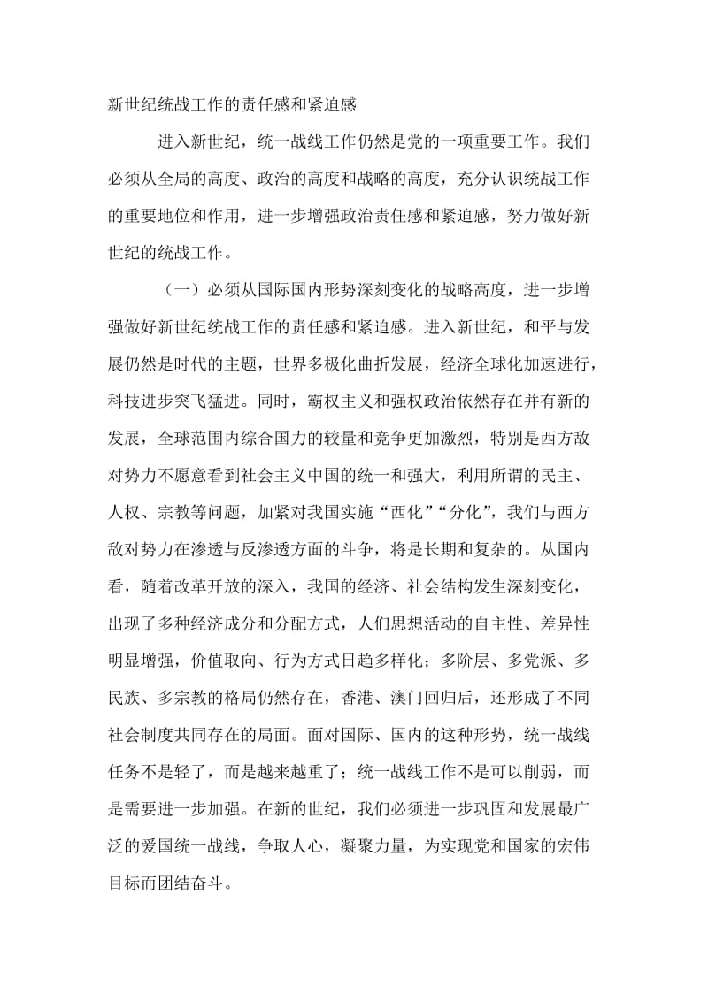 统战工作会议讲话.doc_第2页