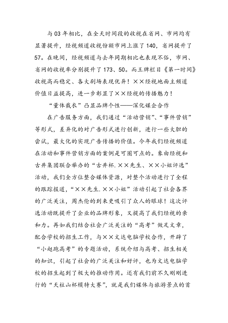 电视台副台长广告中心主任专题演讲稿-精选范文.doc_第2页