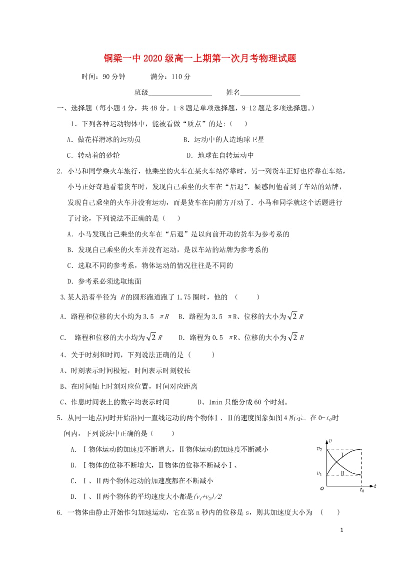 重庆市铜梁县第一中学2017_2018学年高一物理10月月考试题2018053103166.doc_第1页