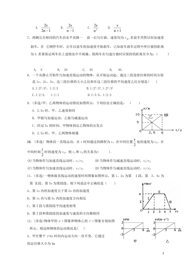 重庆市铜梁县第一中学2017_2018学年高一物理10月月考试题2018053103166.doc_第2页