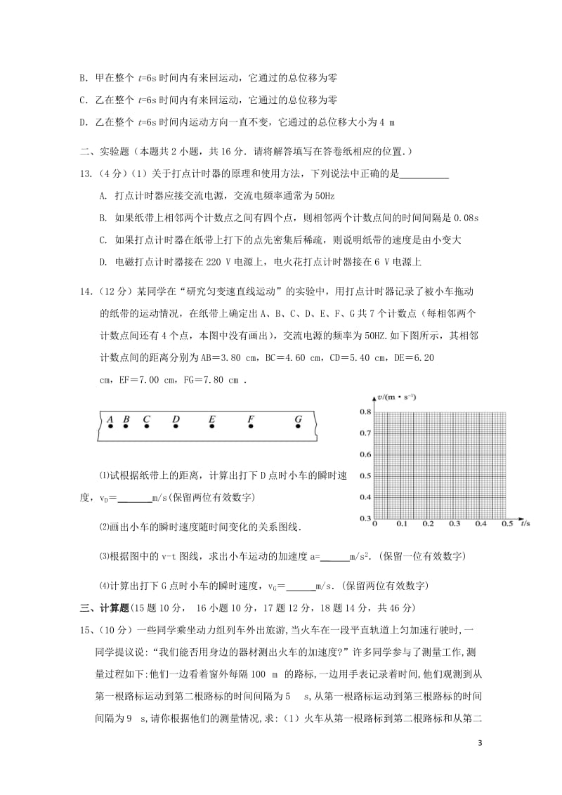 重庆市铜梁县第一中学2017_2018学年高一物理10月月考试题2018053103166.doc_第3页