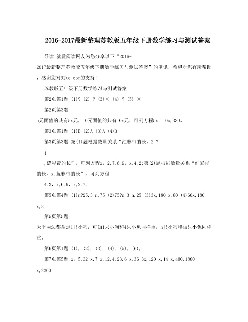 最新-最新整理苏教版五年级下册数学练习与测试答案优秀名师资料.doc_第1页