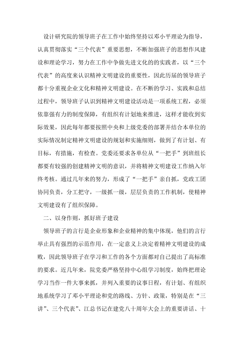 设计研究院精神文明建设事迹材料.doc_第2页