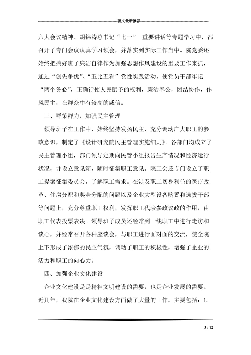 设计研究院精神文明建设事迹材料.doc_第3页