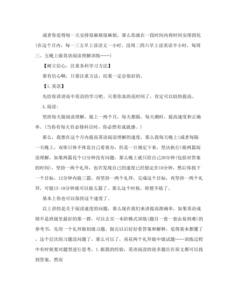 最新高中理科生学习方法_0优秀名师资料.doc_第2页