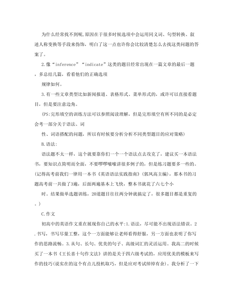 最新高中理科生学习方法_0优秀名师资料.doc_第3页