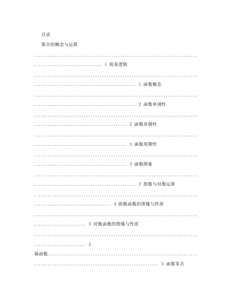 最新高中数学知识点优秀名师资料.doc_第1页