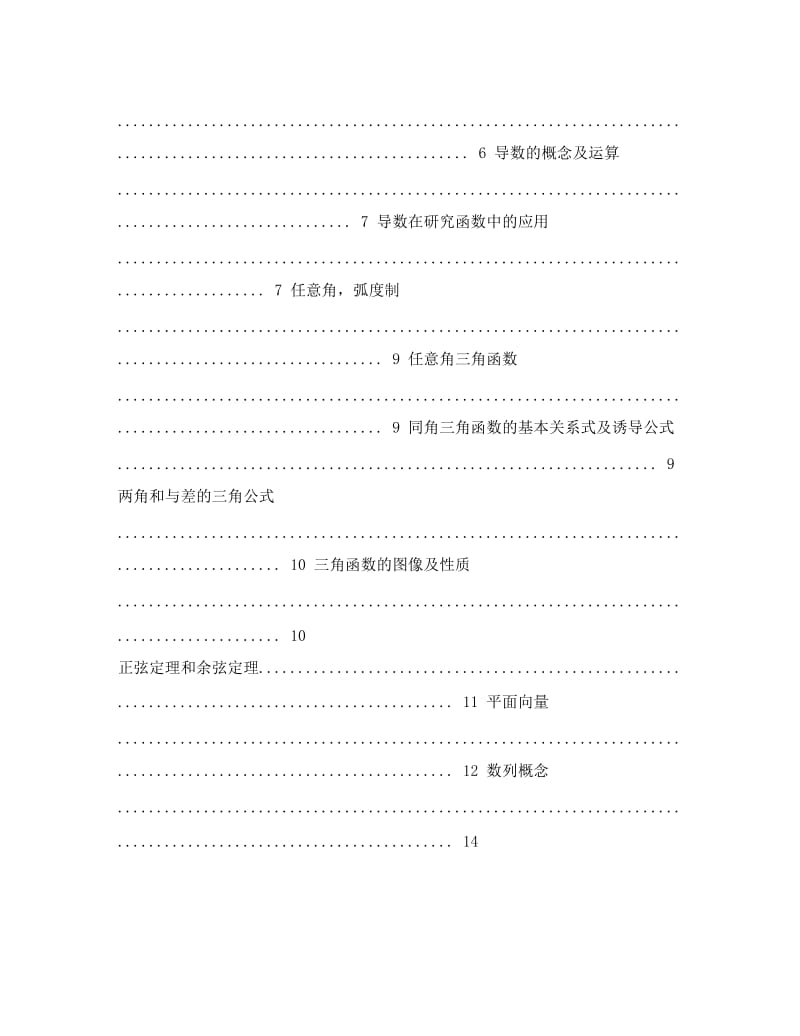 最新高中数学知识点优秀名师资料.doc_第2页