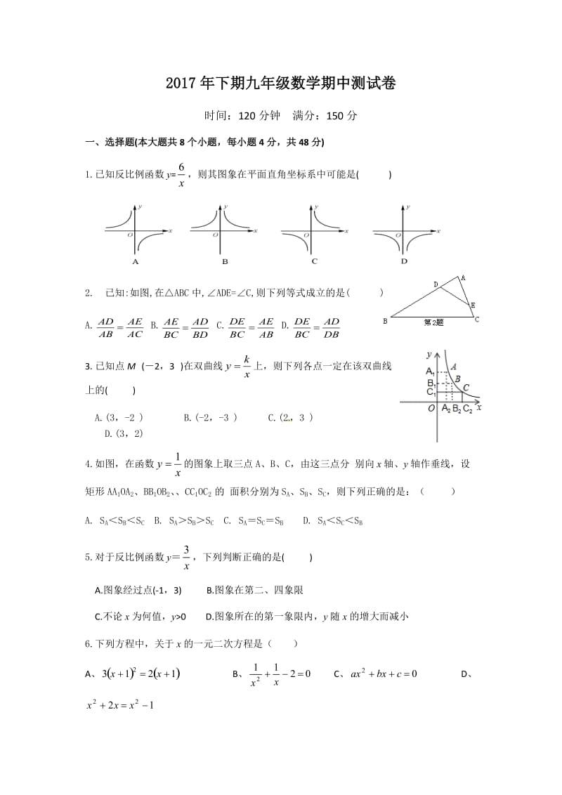 最新湘教版下期九年级上册数学期中测试卷优秀名师资料.docx_第1页