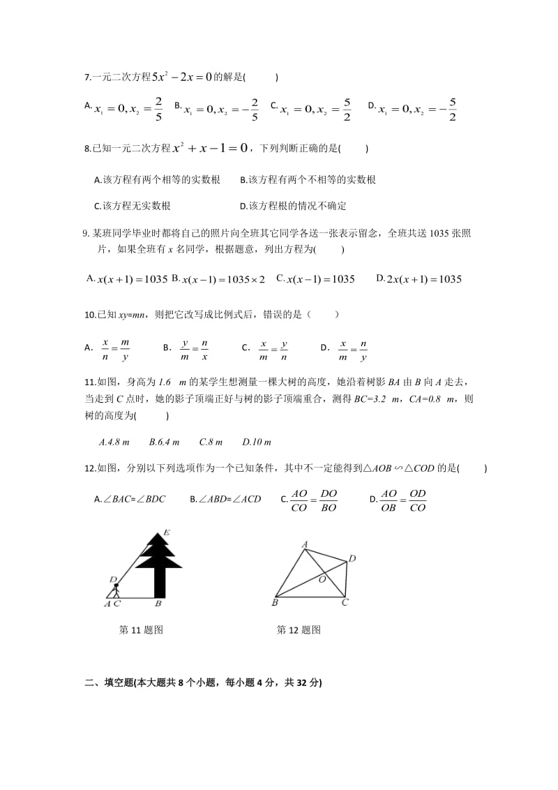 最新湘教版下期九年级上册数学期中测试卷优秀名师资料.docx_第2页