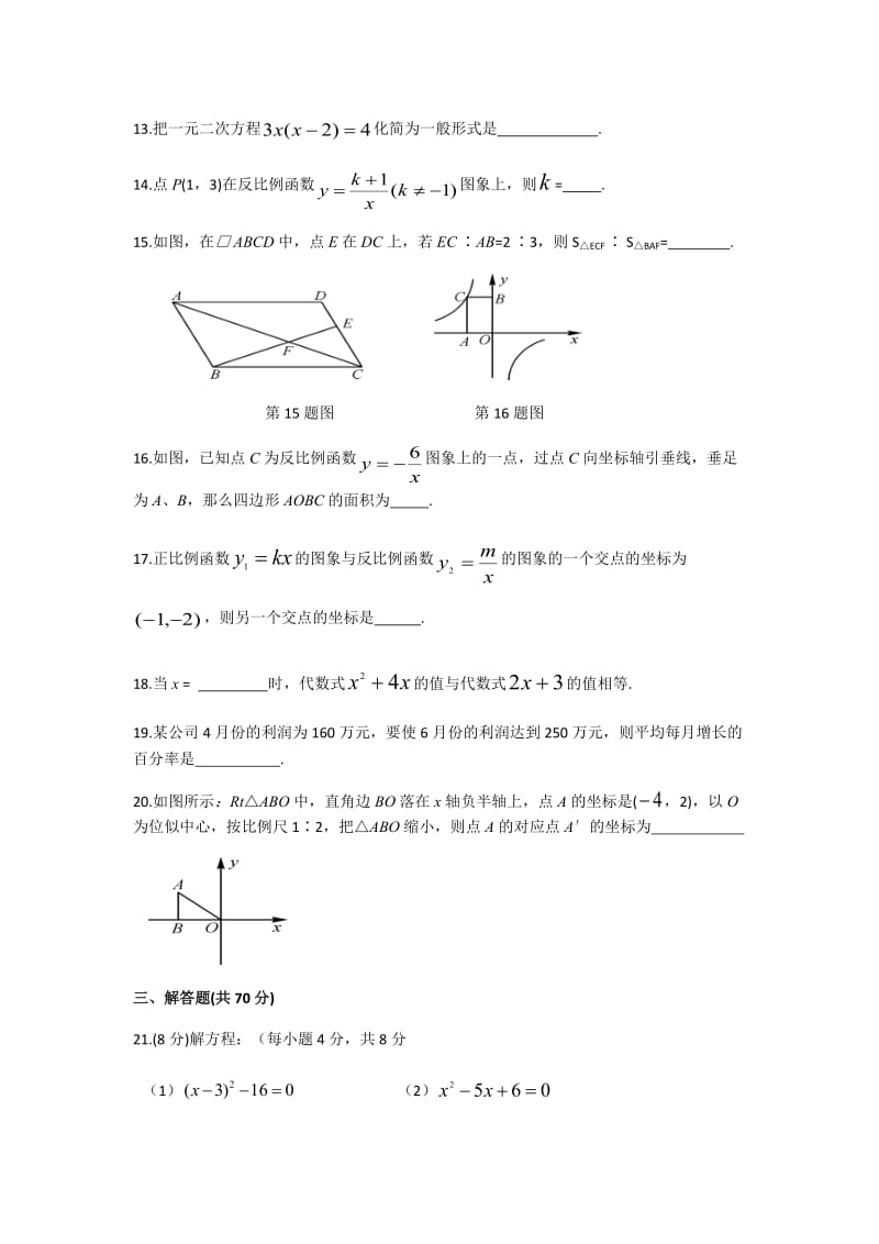 最新湘教版下期九年级上册数学期中测试卷优秀名师资料.docx_第3页