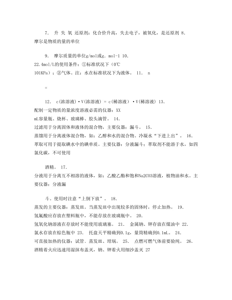 最新(最全最新)小高考化学知识点总结优秀名师资料.doc_第2页