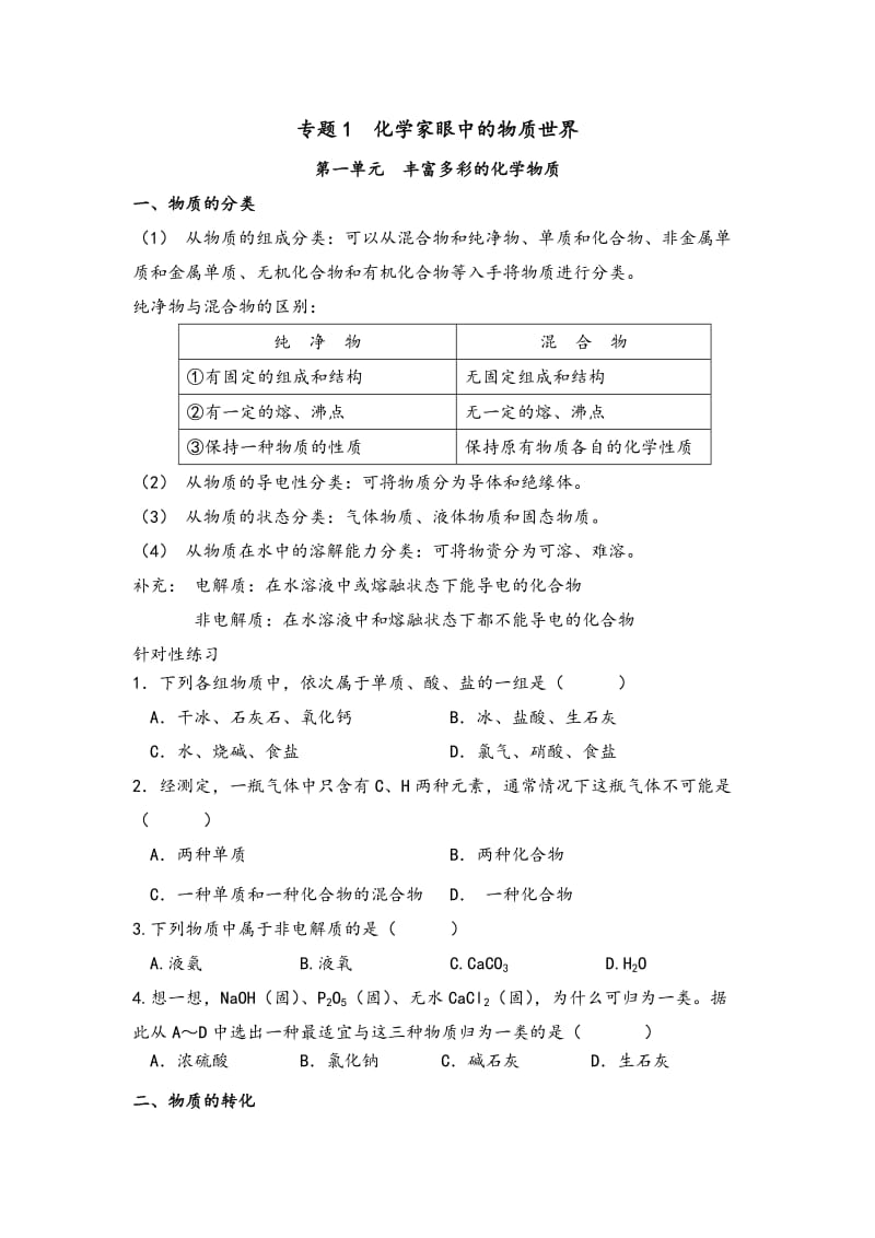 最新苏教版高中化学必修一专题一知识点归纳及巩固练习优秀名师资料.doc_第1页