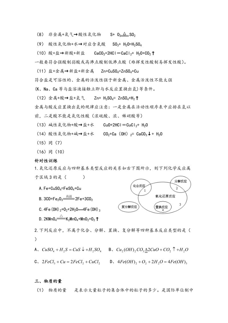 最新苏教版高中化学必修一专题一知识点归纳及巩固练习优秀名师资料.doc_第3页