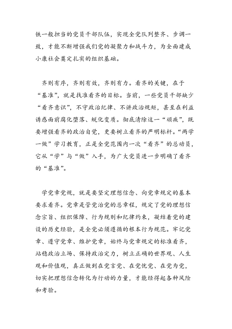 2018年讲看齐见行动专题讨论发言稿-范文精选.doc_第2页