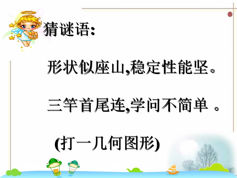 三角形的内角和课件[精选文档].ppt_第2页