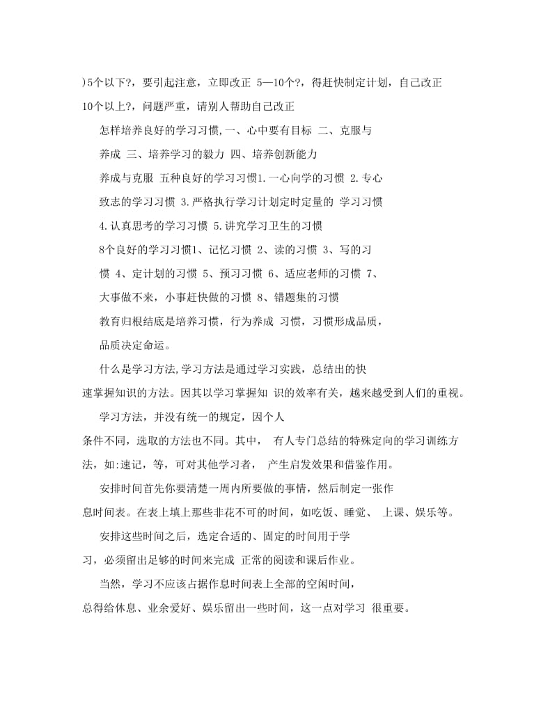 最新高中学习方法ppt下载优秀名师资料.doc_第2页