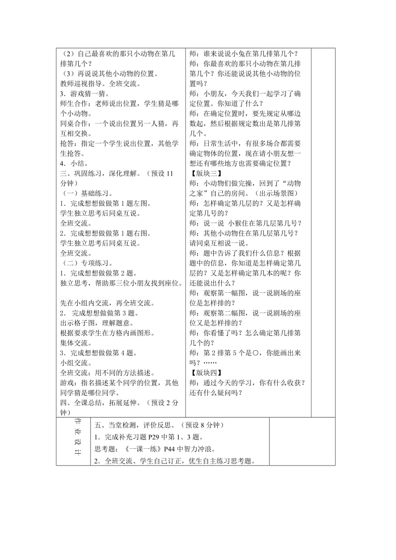 (苏教版)二年级数学上册教案_确定位置-教学文档.doc_第2页