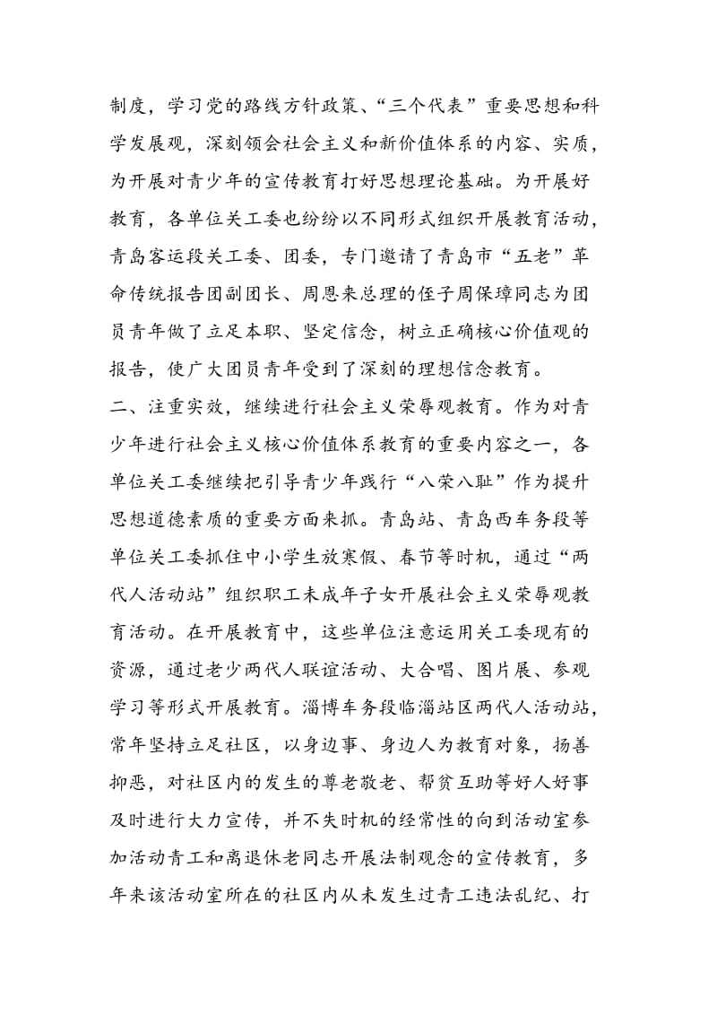 青岛办事处关工委工作总结工作督导意见-精选范文.doc_第2页