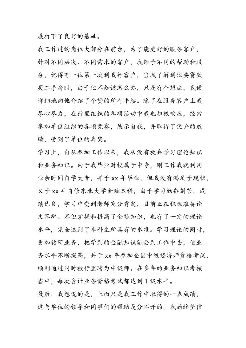 经典工作自我鉴定范文实习自我鉴定表-精选范文.doc_第2页