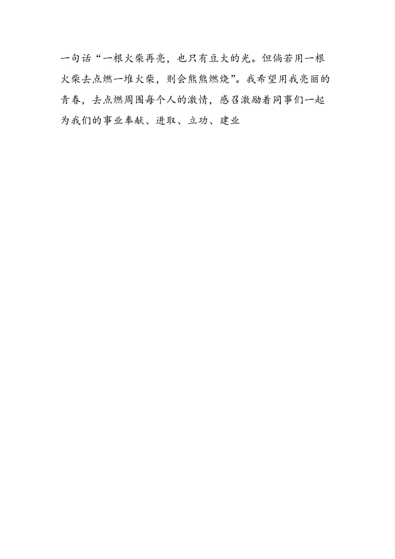 经典工作自我鉴定范文实习自我鉴定表-精选范文.doc_第3页