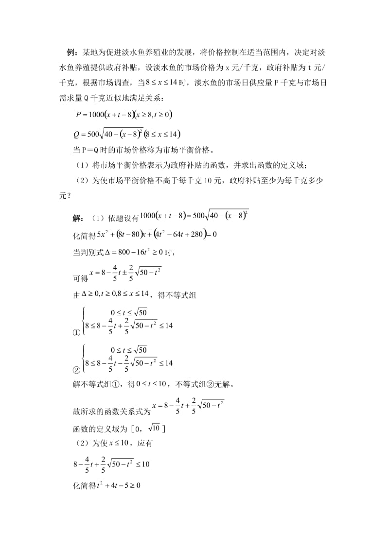 最新高中理科数学解题方法篇（数学思想2）优秀名师资料.doc_第2页