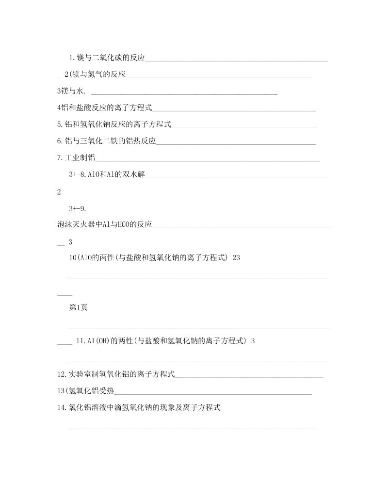 最新高中无机化学方程式填空练习与答案优秀名师资料.doc_第2页