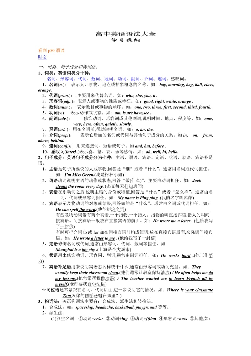 最新高中英语语法大全(新版)优秀名师资料.doc_第1页