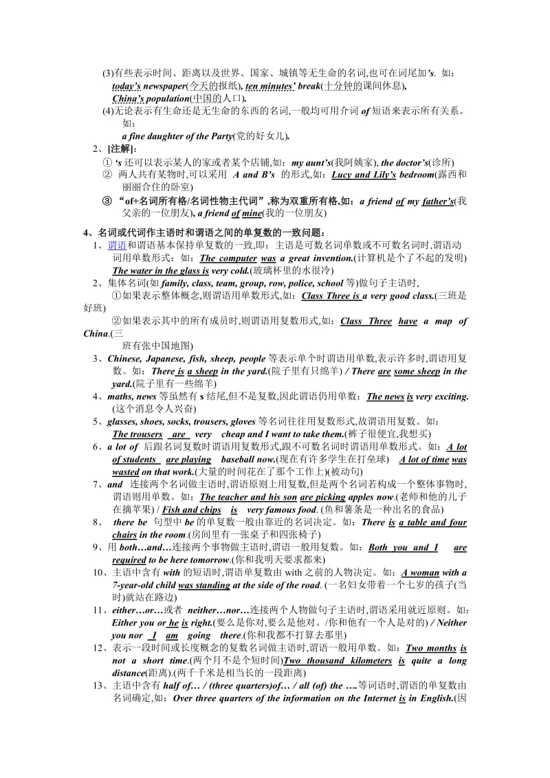 最新高中英语语法大全(新版)优秀名师资料.doc_第3页