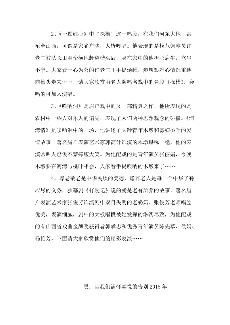 重阳节文艺晚会主持词.doc_第2页