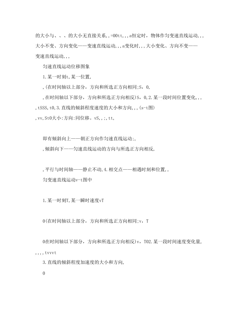 最新高中物理必修一知识框架图1702158优秀名师资料.doc_第3页