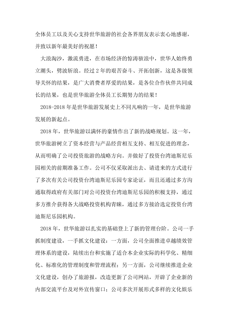 记者节致全省新闻工作者的慰问信.doc_第2页