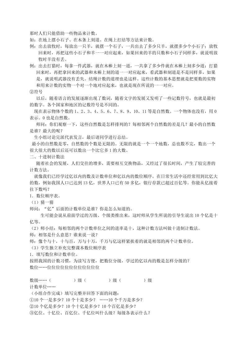 (人教新课标)四年级数学教案_数的产生、十进制计数法-教学文档.doc_第2页