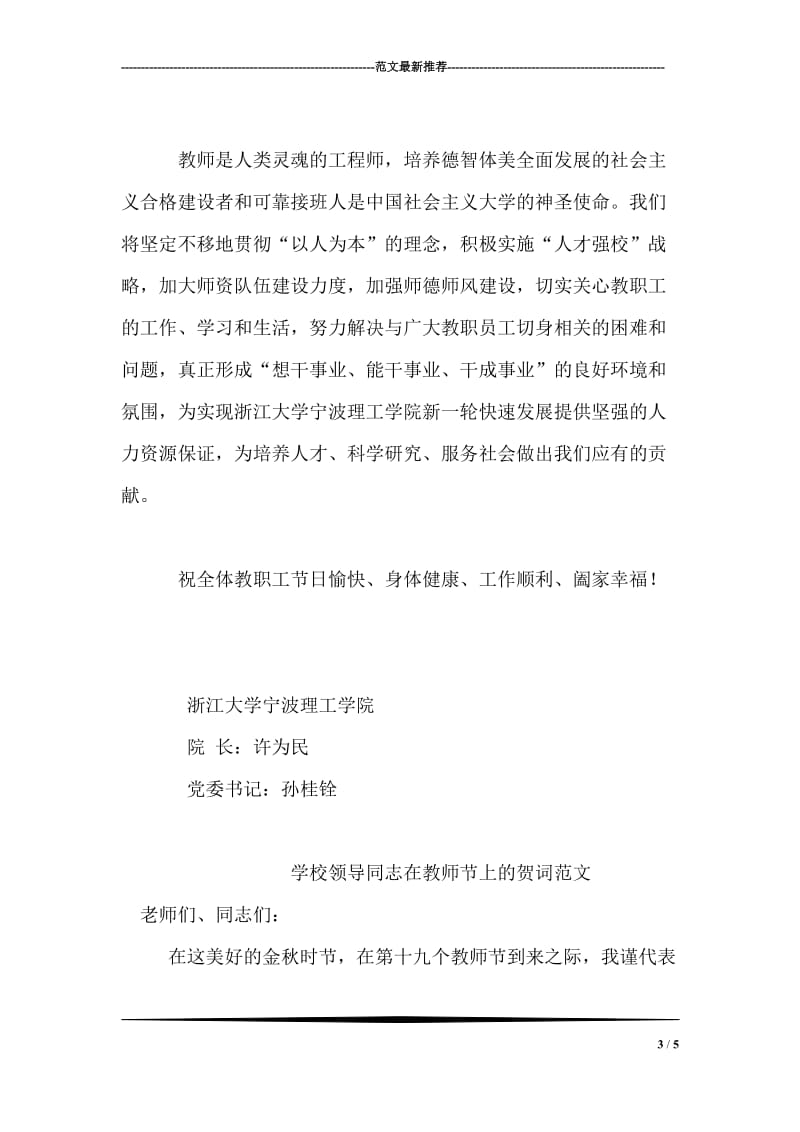 致第二十个教师节贺词.doc_第3页