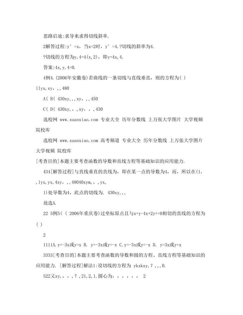 最新高中导数题的解题技巧优秀名师资料.doc_第3页