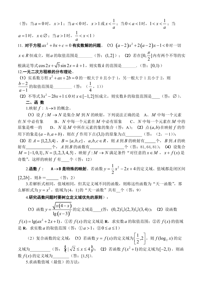 最新辽宁高考数学第一轮复习知识点分类（以题带点）优秀名师资料.doc_第2页