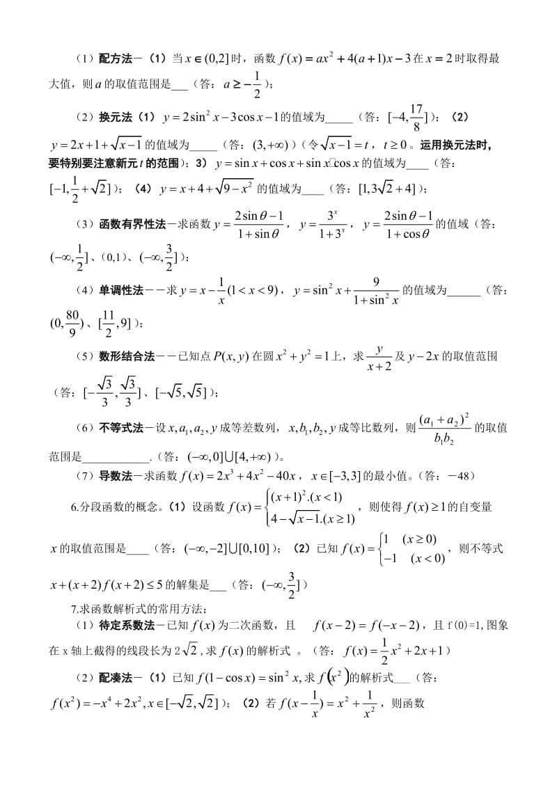 最新辽宁高考数学第一轮复习知识点分类（以题带点）优秀名师资料.doc_第3页