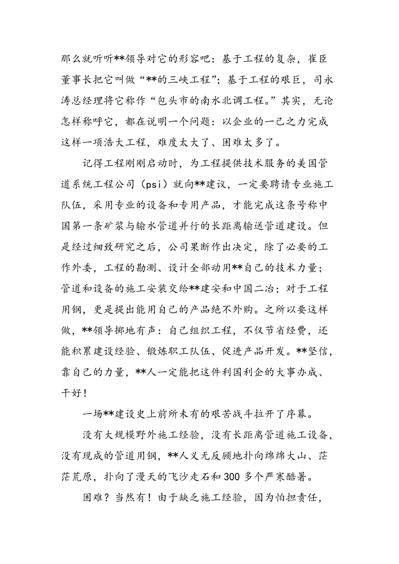 钢铁公司落实科学发展观应对金融危机演讲稿-精选范文.doc_第2页