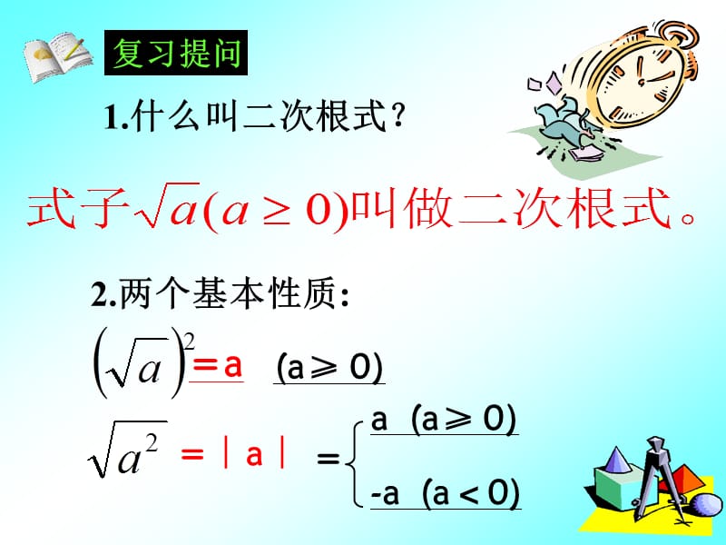 二次根式的乘除(2)[精选文档].ppt_第2页