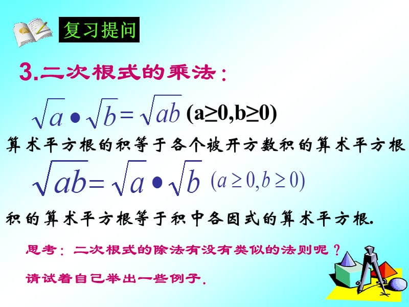 二次根式的乘除(2)[精选文档].ppt_第3页