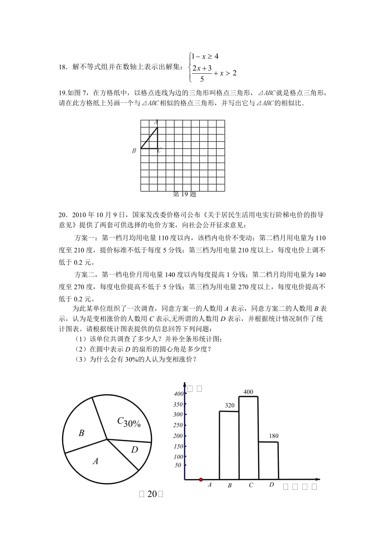 最新郴州市初中毕业学业考试模拟试卷优秀名师资料.doc_第3页