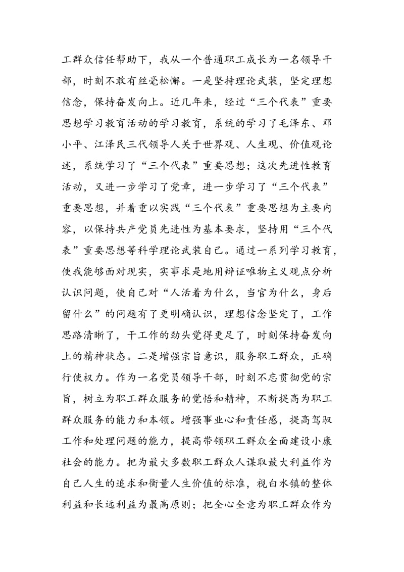 领导报告解放思想大讨论自查报告-精选范文.doc_第2页