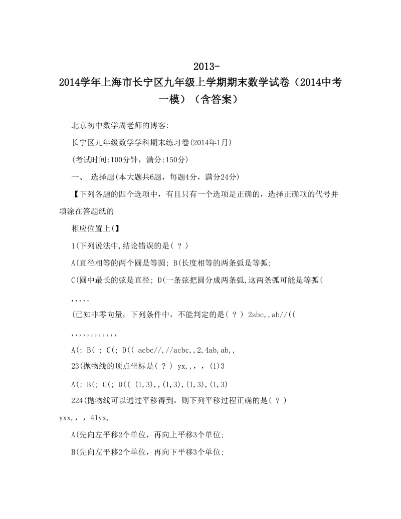 最新-上海市长宁区九年级上学期期末数学试卷（中考一模）（含答案）优秀名师资料.doc_第1页